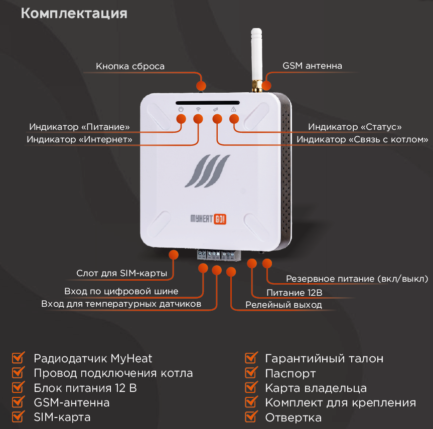 Контроллер MyHeat GO!+ — изображение 6